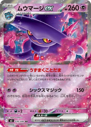 Mismagius ex 36/116 from Inferno X