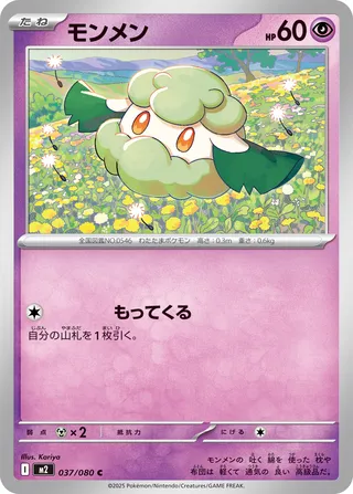 Cottonee 37/116 from Inferno X
