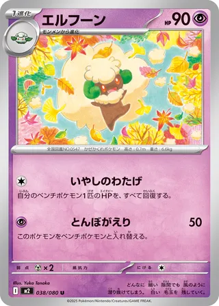 Whimsicott 38/116 from Inferno X