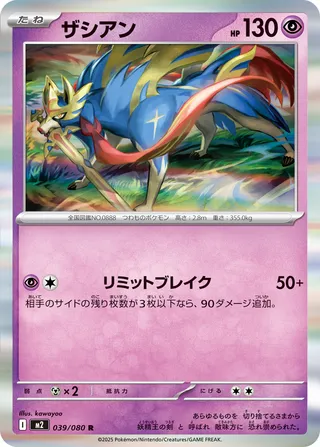 Zacian 39/116 from Inferno X
