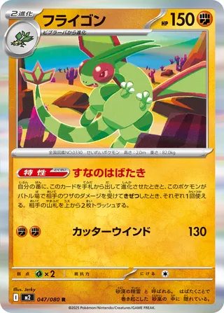 Flygon 47/116 from Inferno X