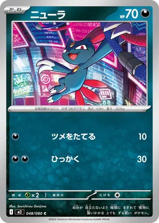 Sneasel 48/116 from Inferno X