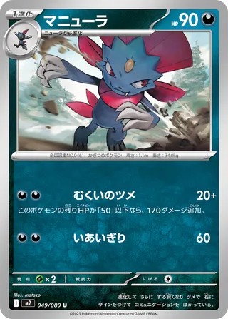 Weavile 49/116 from Inferno X