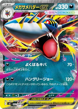 Mega Sharpedo ex 51/116 from Inferno X