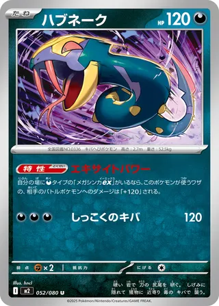Seviper 52/116 from Inferno X