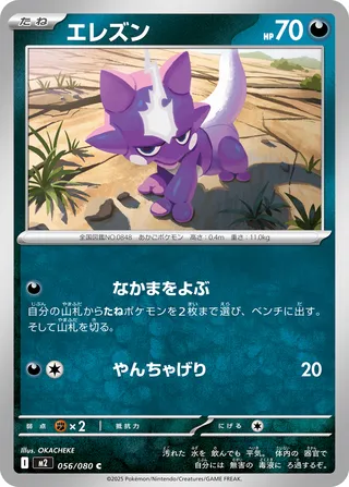 Toxel 56/116 from Inferno X