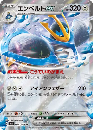 Empoleon ex 58/116 from Inferno X