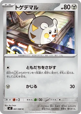 Togedemaru 61/116 from Inferno X