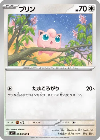 Jigglypuff 64/116 from Inferno X