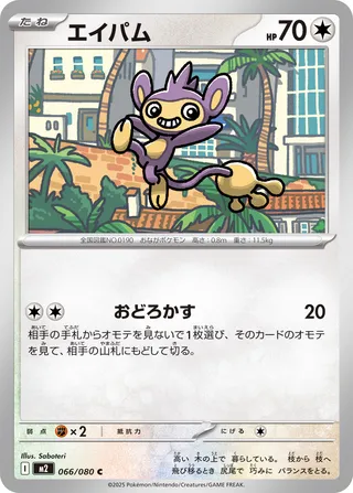 Aipom 66/116 from Inferno X