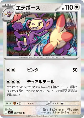 Ambipom 67/116 from Inferno X