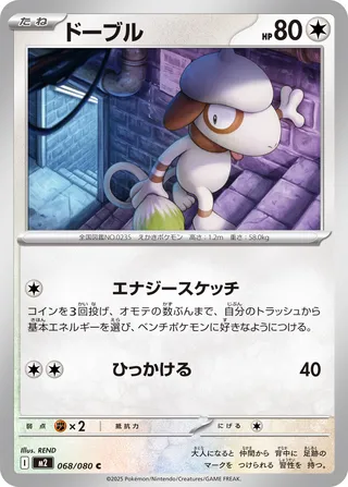 Smeargle 68/116 from Inferno X