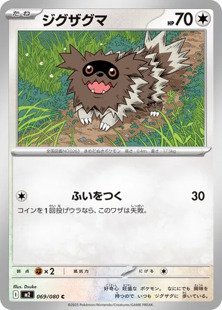Zigzagoon 69/116 from Inferno X