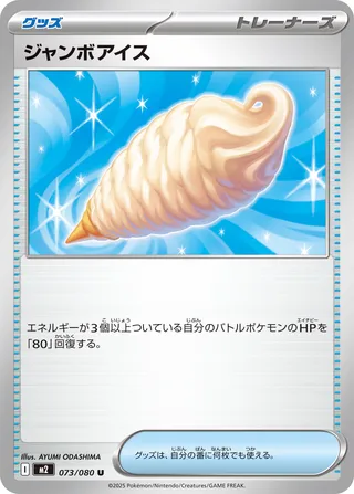 Jumbo Ice Cream 73/116 from Inferno X