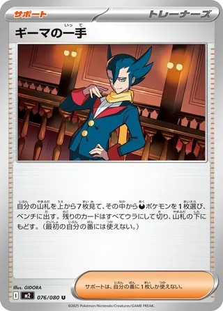 Grimsley's Move 76/116 from Inferno X