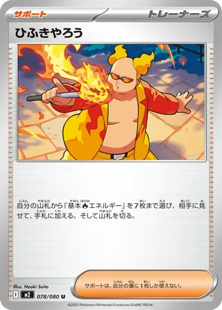 Firebreather 78/116 from Inferno X