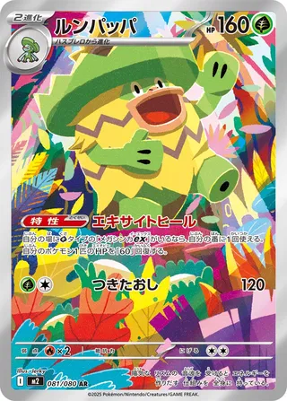 Ludicolo 81/116 from Inferno X