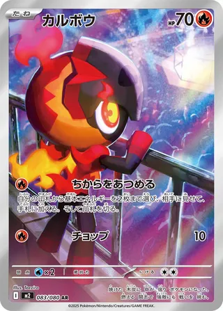 Charcadet 83/116 from Inferno X
