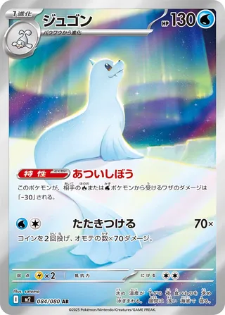 Dewgong 84/116 from Inferno X