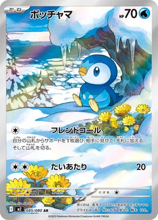 Piplup 85/116 from Inferno X