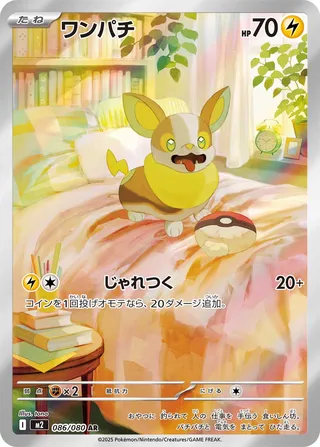 Yamper 86/116 from Inferno X