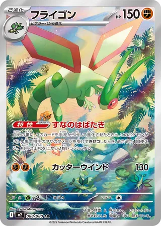 Flygon 88/116 from Inferno X