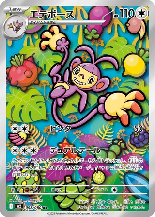Ambipom 92/116 from Inferno X
