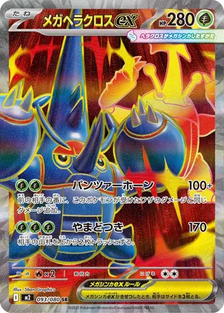 Mega Heracross ex 93/116 from Inferno X