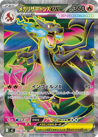 Mega Charizard X ex 94/116 from Inferno X