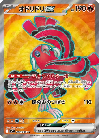 Oricorio ex 95/116 from Inferno X