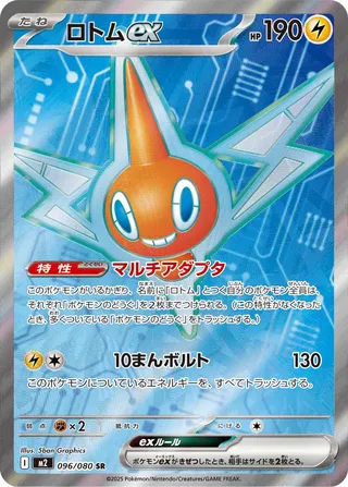 Rotom ex 96/116 from Inferno X