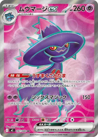 Mismagius ex 97/116 from Inferno X