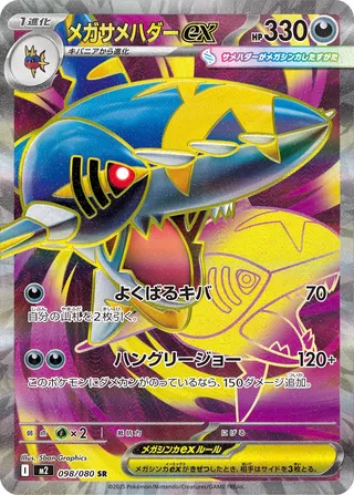 Mega Sharpedo ex 98/116 from Inferno X