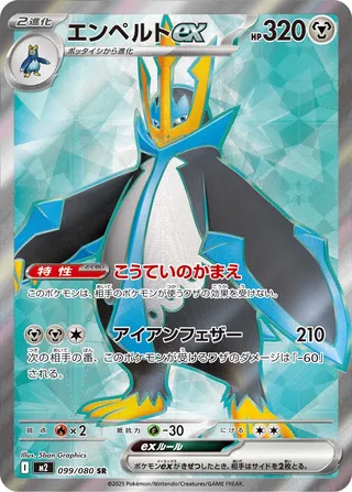Empoleon ex 99/116 from Inferno X