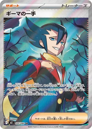 Grimsley's Move 105/116 from Inferno X