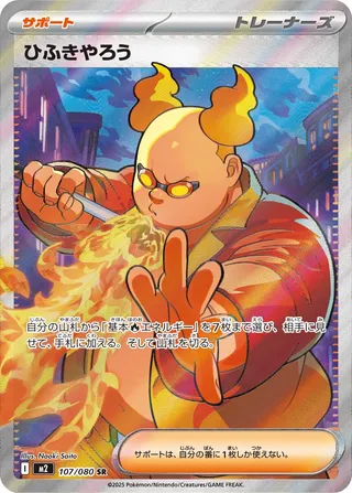 Firebreather 107/116 from Inferno X