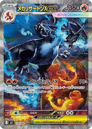 Mega Charizard X ex 110/116 from Inferno X