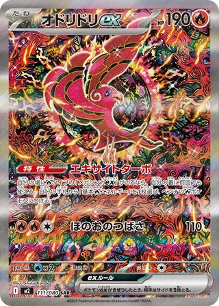 Oricorio ex 111/116 from Inferno X