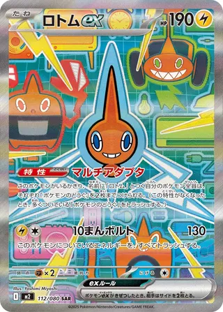 Rotom ex 112/116 from Inferno X
