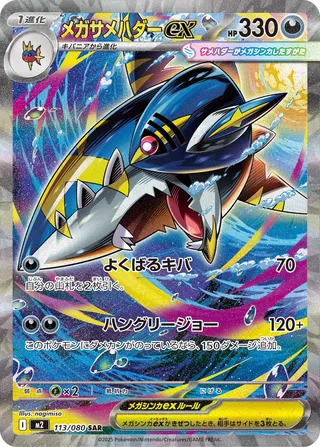 Mega Sharpedo ex 113/116 from Inferno X