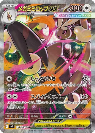 Mega Lopunny ex 114/116 from Inferno X