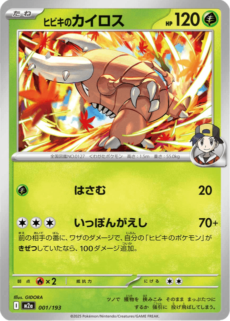 Ethan's Pinsir 1/250 from Mega Dream ex