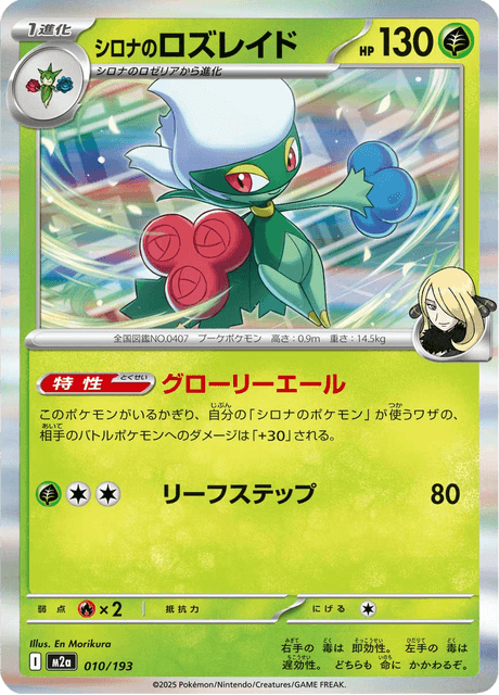 Cynthia's Roserade 10/250 from Mega Dream ex