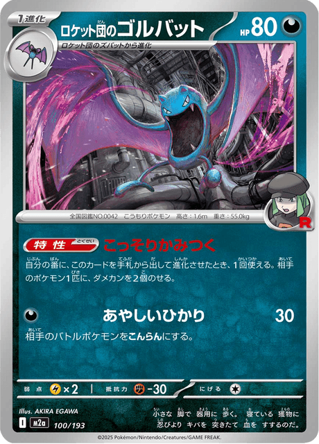 Team Rocket's Golbat 100/250 from Mega Dream ex