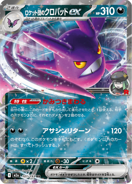 Team Rocket's Crobat ex 101/250 from Mega Dream ex
