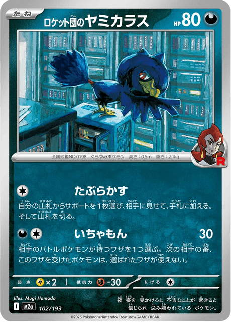 Team Rocket's Murkrow 102/250 from Mega Dream ex