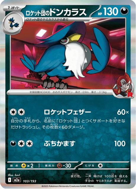 Team Rocket's Honchkrow 103/250 from Mega Dream ex