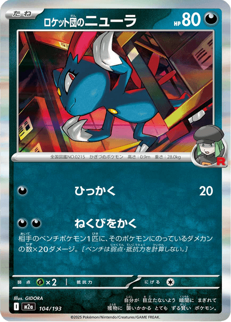 Team Rocket's Sneasel 104/250 from Mega Dream ex