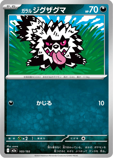 Galarian Zigzagoon 105/250 from Mega Dream ex