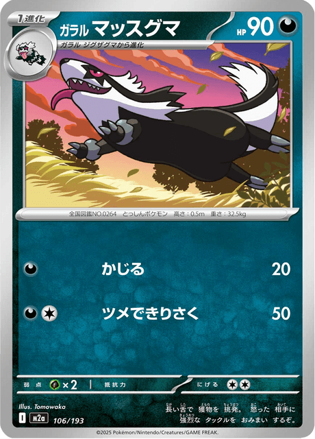 Galarian Linoone 106/250 from Mega Dream ex